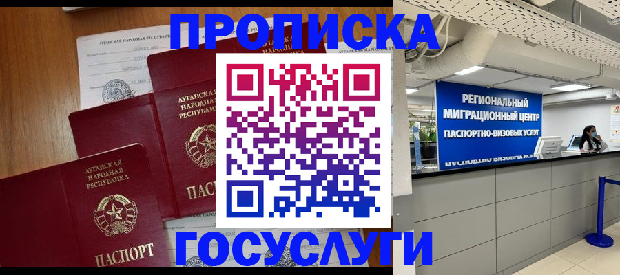 прописка от собственника в Губкинском